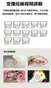 《变像绘画社》“变像绘画学习计划”第一期 报名开始了！(图5)