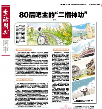 北京日报——80后吧主的“二指神功”(图1)